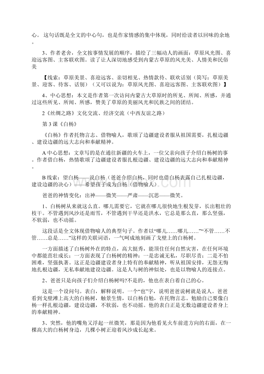 最新人教版小学语文五年级下册各单元复习资料文档格式.docx_第3页