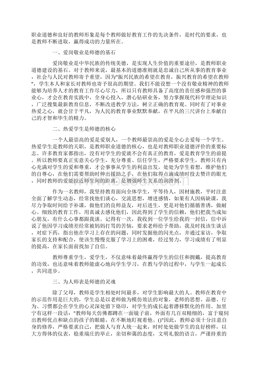 中小学教师师德师风学习活动总结Word文档下载推荐.docx_第3页