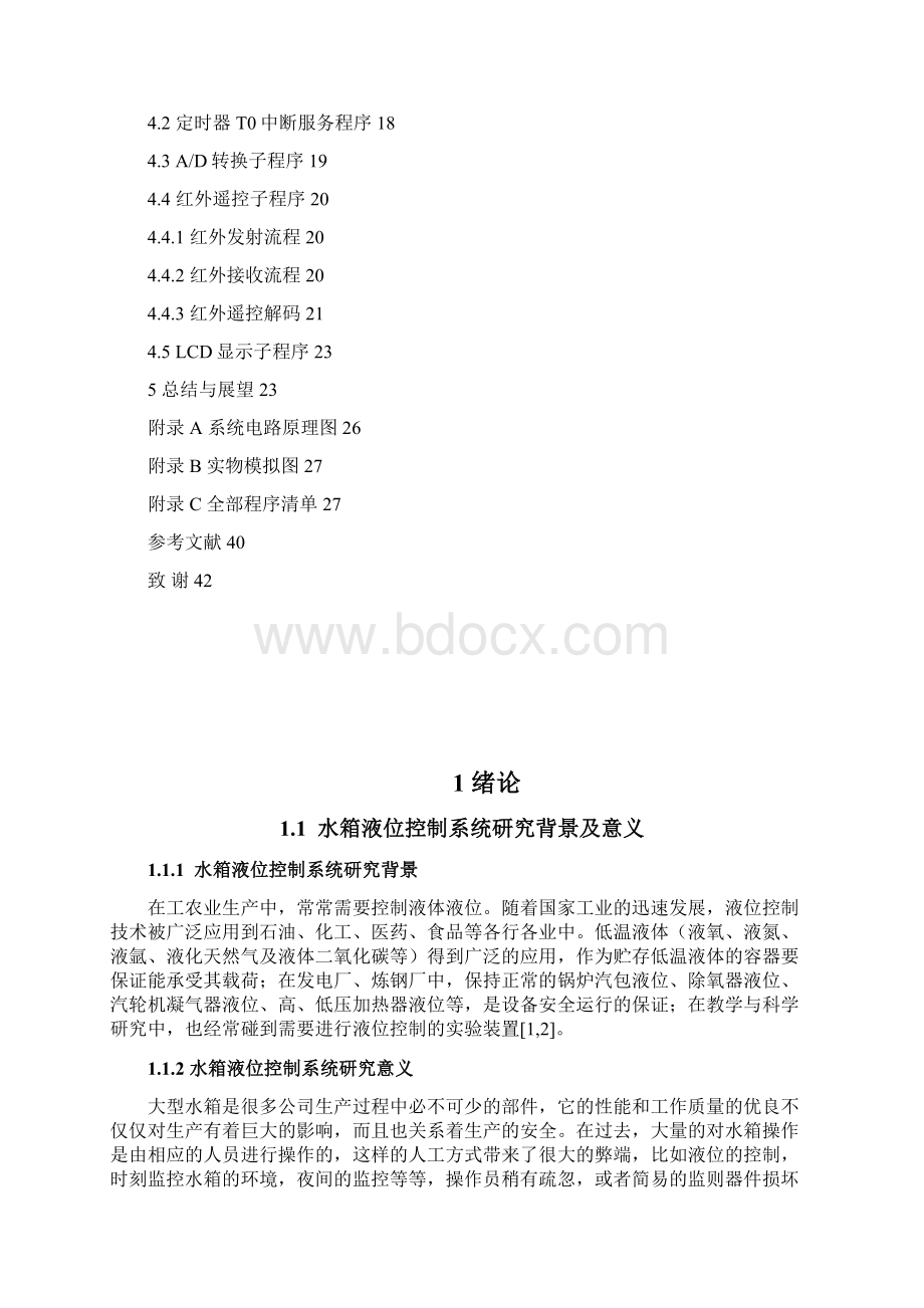 基于红外遥控的液位控制系统.docx_第2页