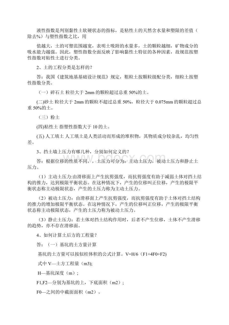 水工程施工答案文档格式.docx_第2页