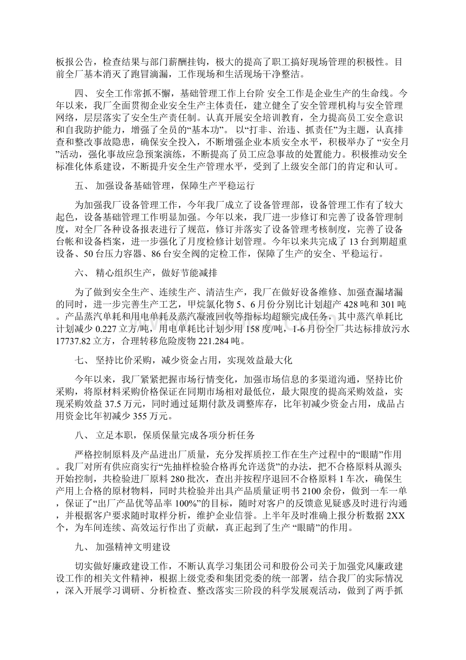 厂务公开个人总结与厂长个人工作总结范文汇编doc.docx_第3页