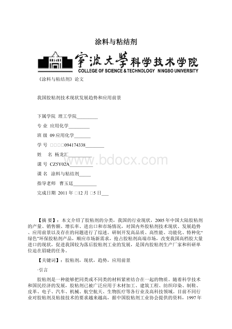 涂料与粘结剂文档格式.docx