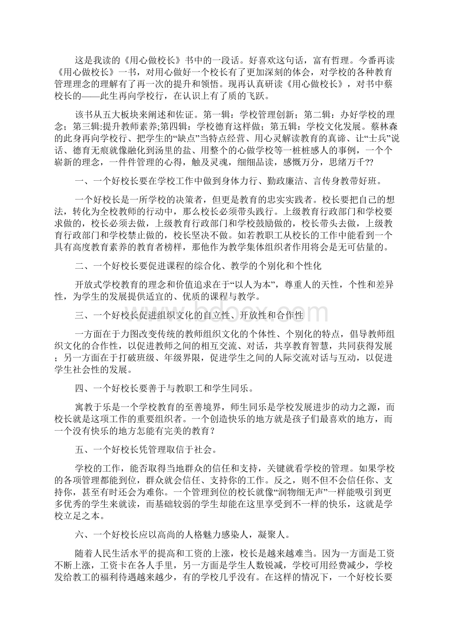 大爱无边作文800字Word文件下载.docx_第3页