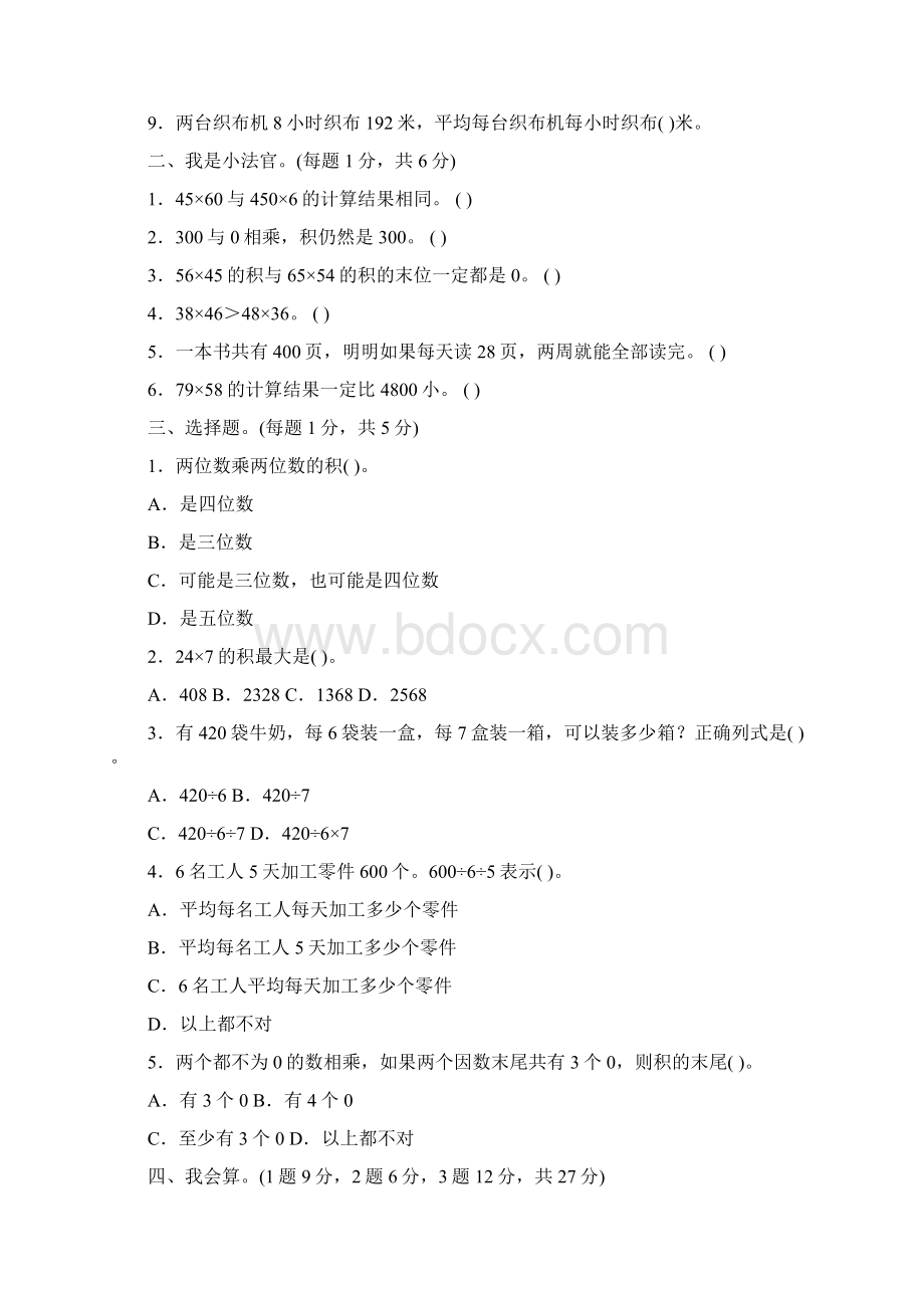 最新部编版三年级数学下册第三单元测试题及答案.docx_第2页