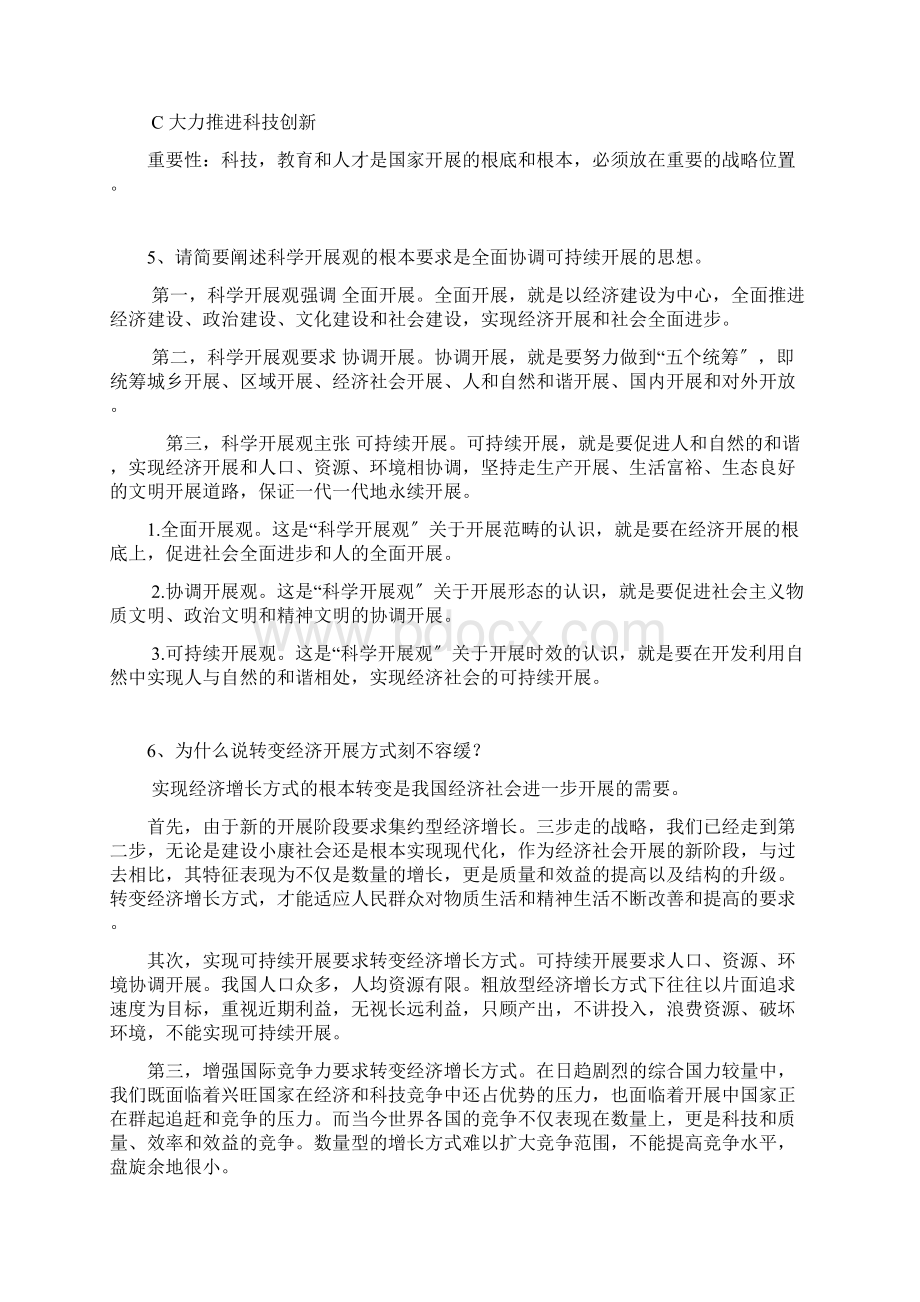 东南大学MBA政治理论考试思考题答案Word文档下载推荐.docx_第3页