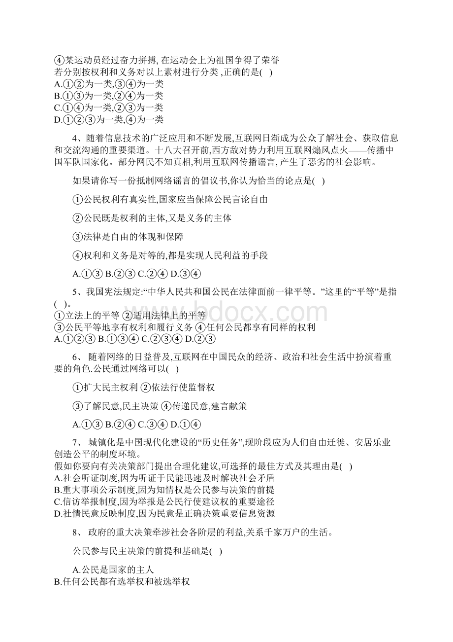 河北省邢台市巨鹿县学年高一政治下学期第一次月考试题.docx_第2页