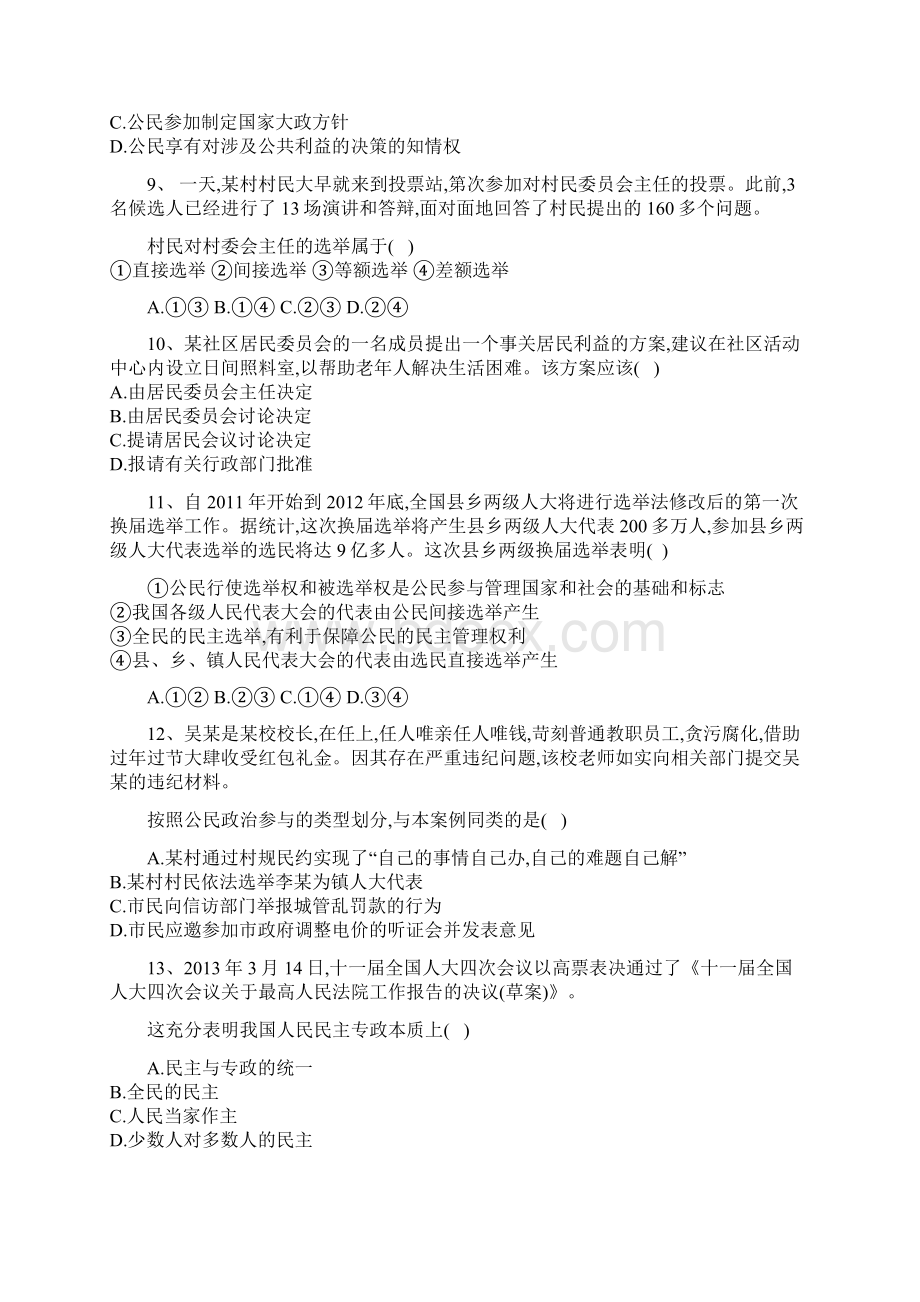 河北省邢台市巨鹿县学年高一政治下学期第一次月考试题.docx_第3页