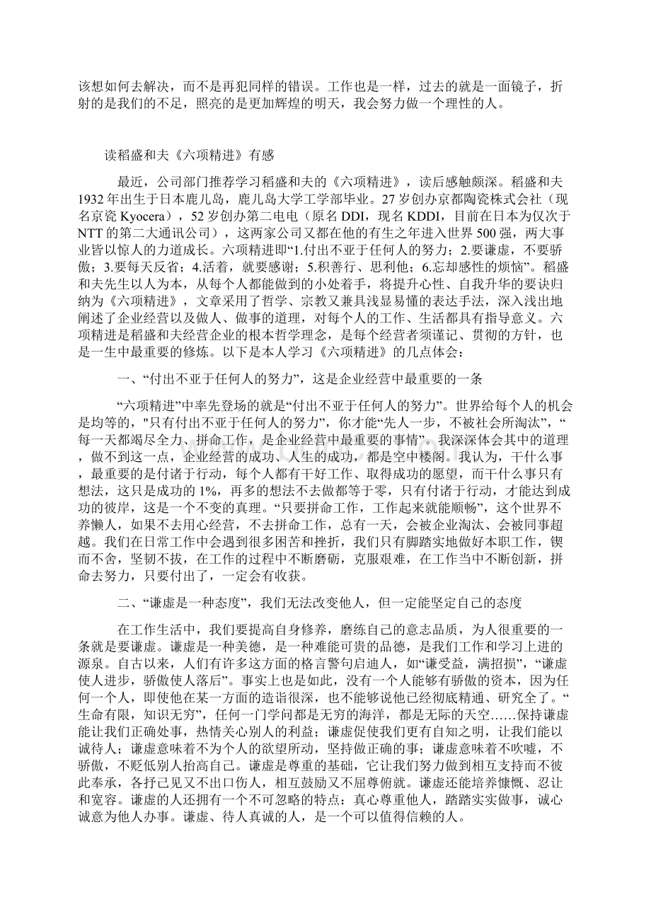 稻盛和夫六项精进之阅读感想Word格式.docx_第2页