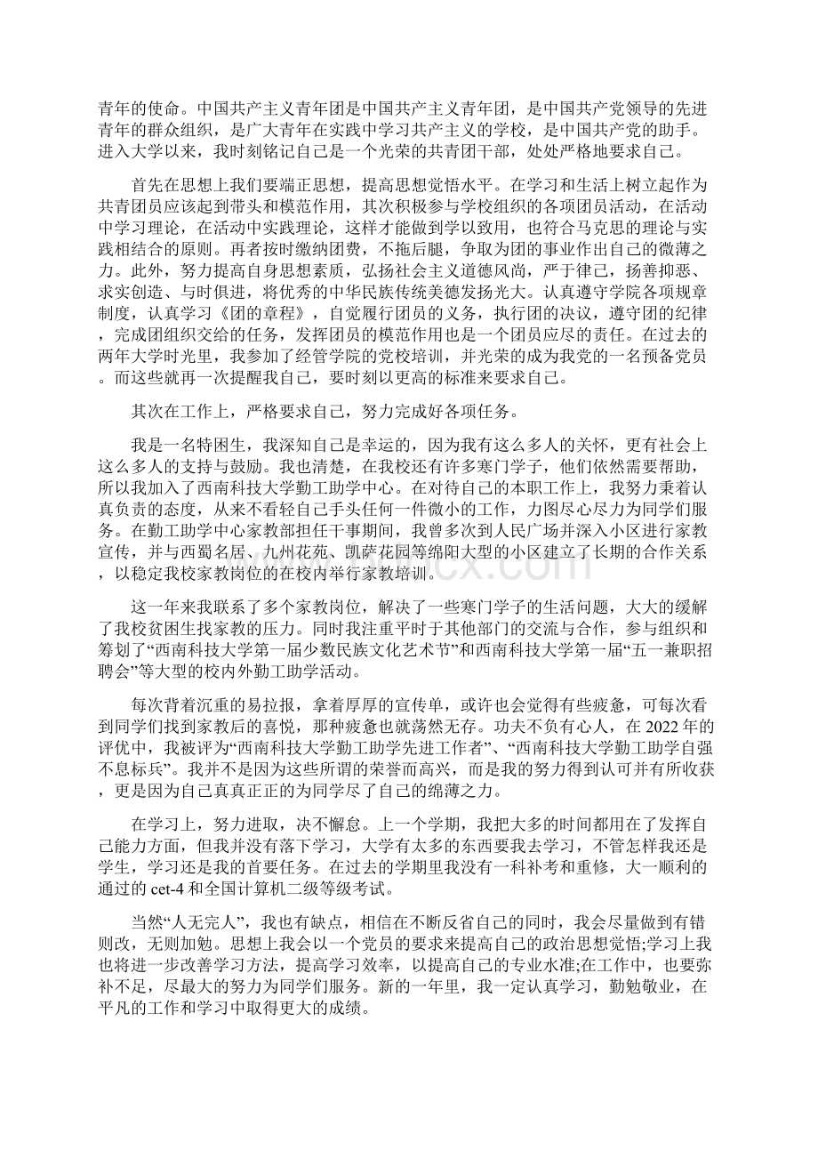 团员评议表思想上学习上自我评价.docx_第2页