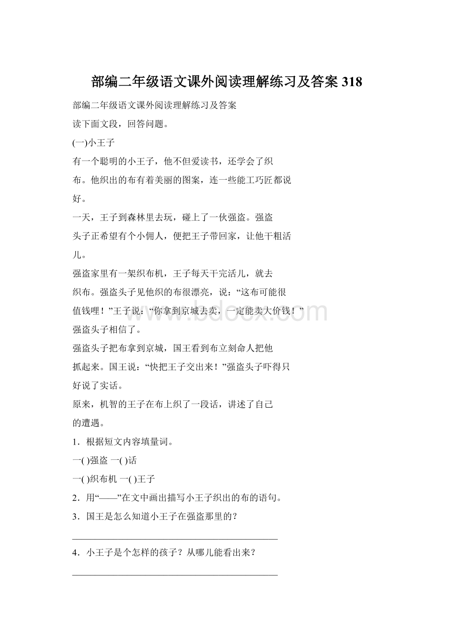 部编二年级语文课外阅读理解练习及答案318.docx_第1页