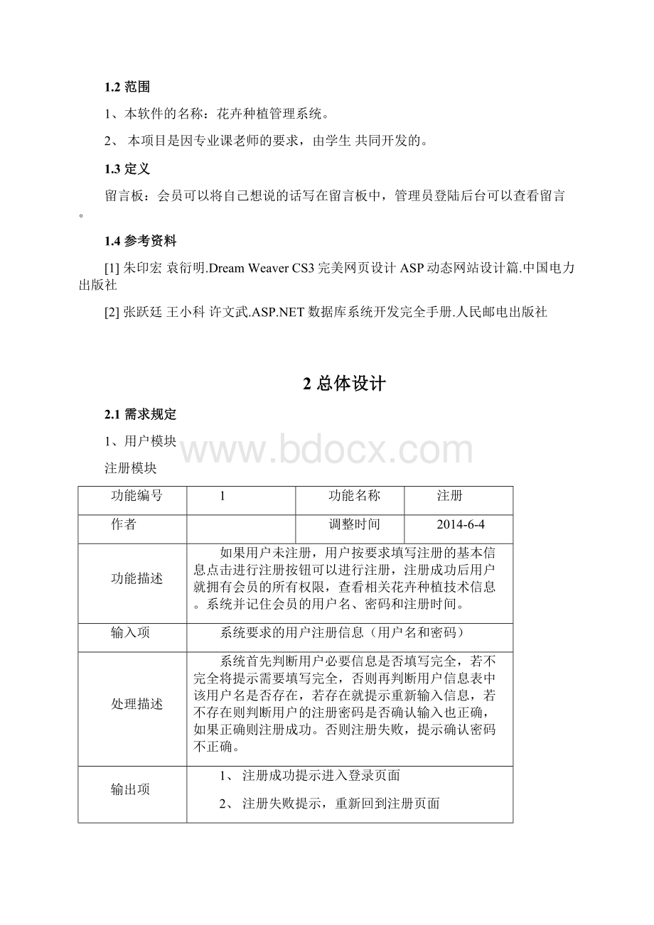 信息系统分析总体设计说明书.docx_第2页