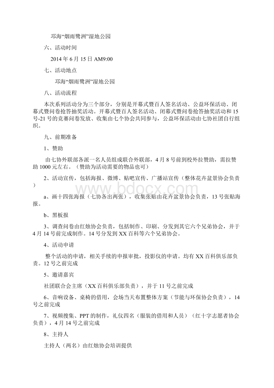 百科携手湿地 游园要你精彩活动策划.docx_第2页