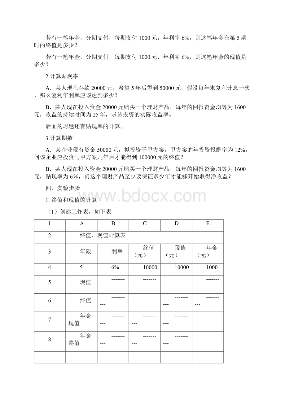 财务实验报告Word下载.docx_第2页