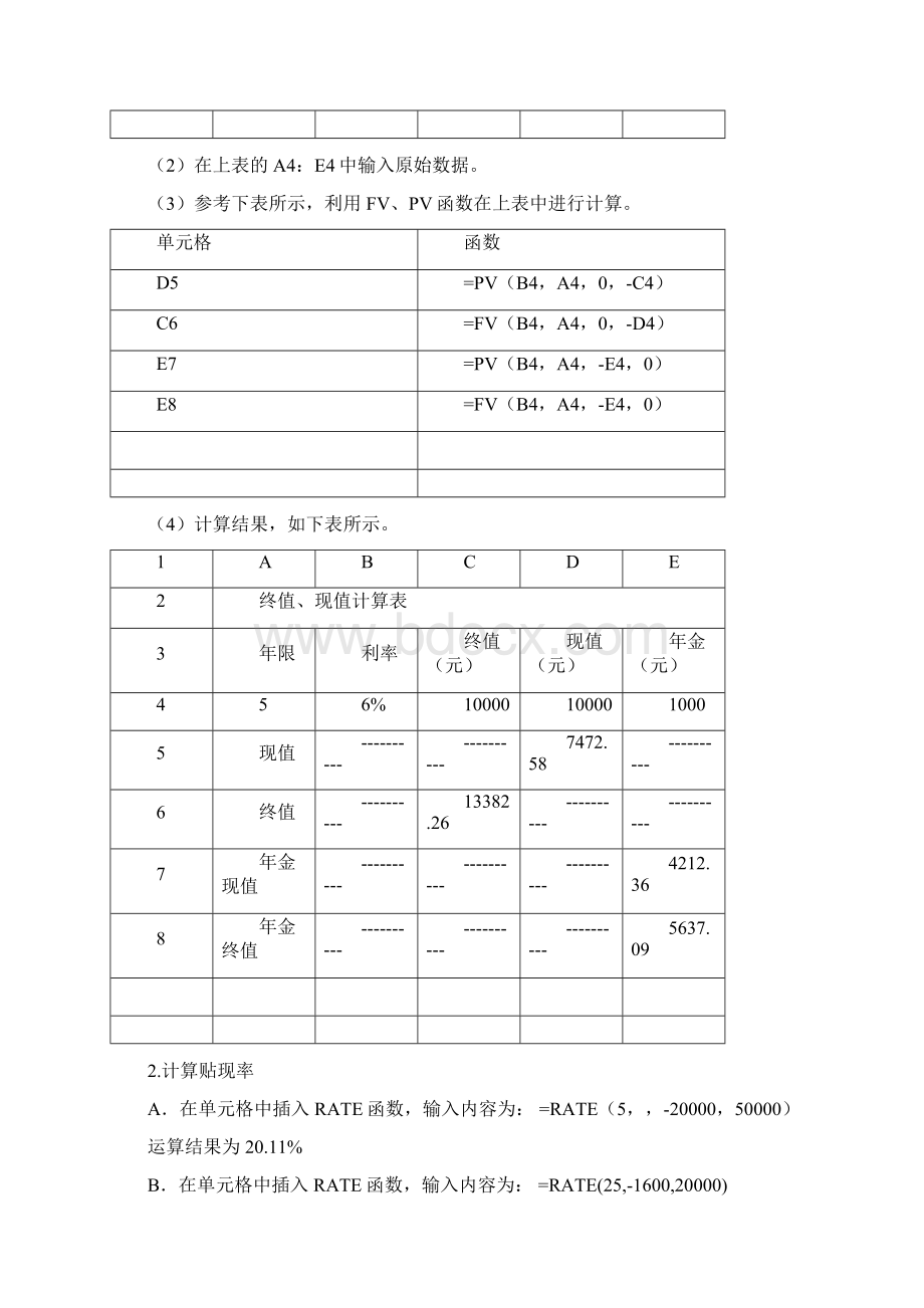 财务实验报告Word下载.docx_第3页