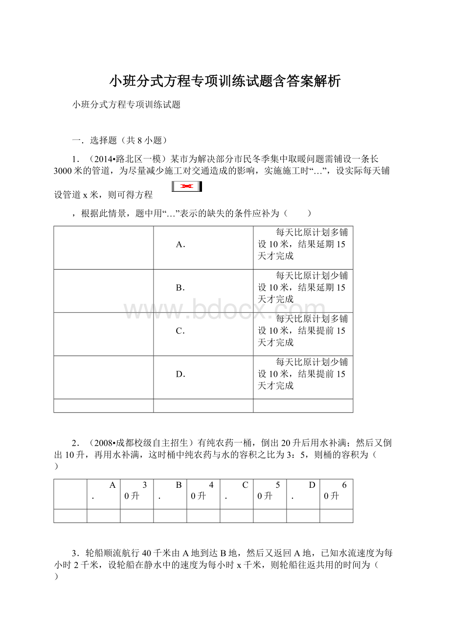 小班分式方程专项训练试题含答案解析Word下载.docx