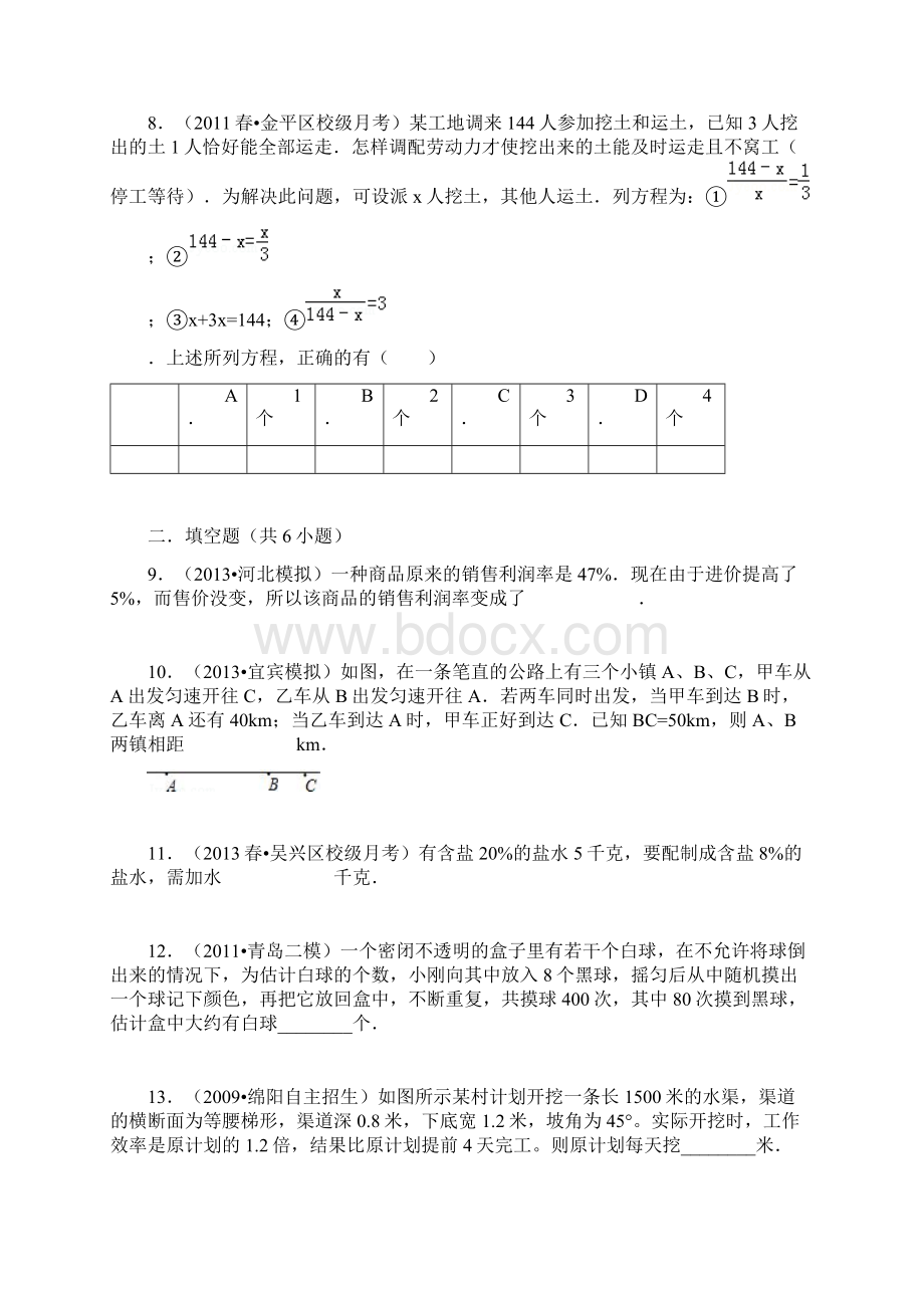 小班分式方程专项训练试题含答案解析Word下载.docx_第3页