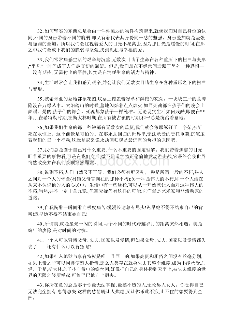 米兰昆德拉名言Word下载.docx_第3页