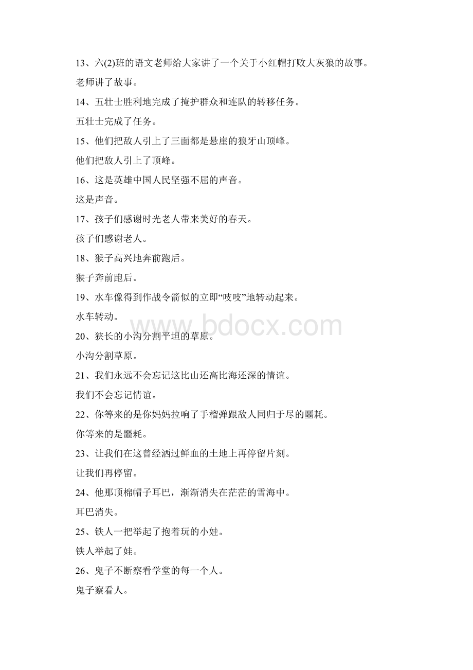 六年级语文上题型归类缩句练习文档格式.docx_第2页