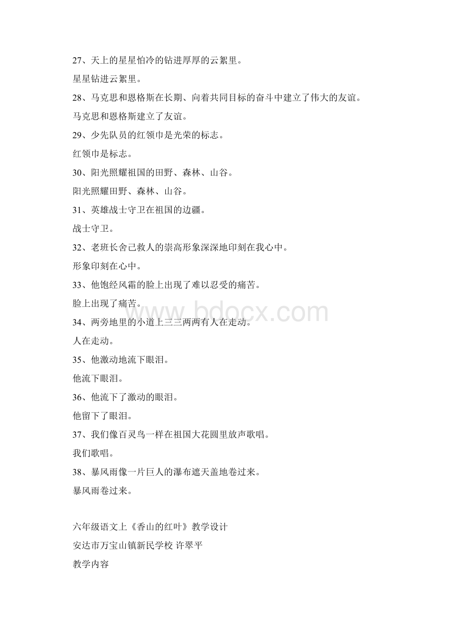 六年级语文上题型归类缩句练习文档格式.docx_第3页