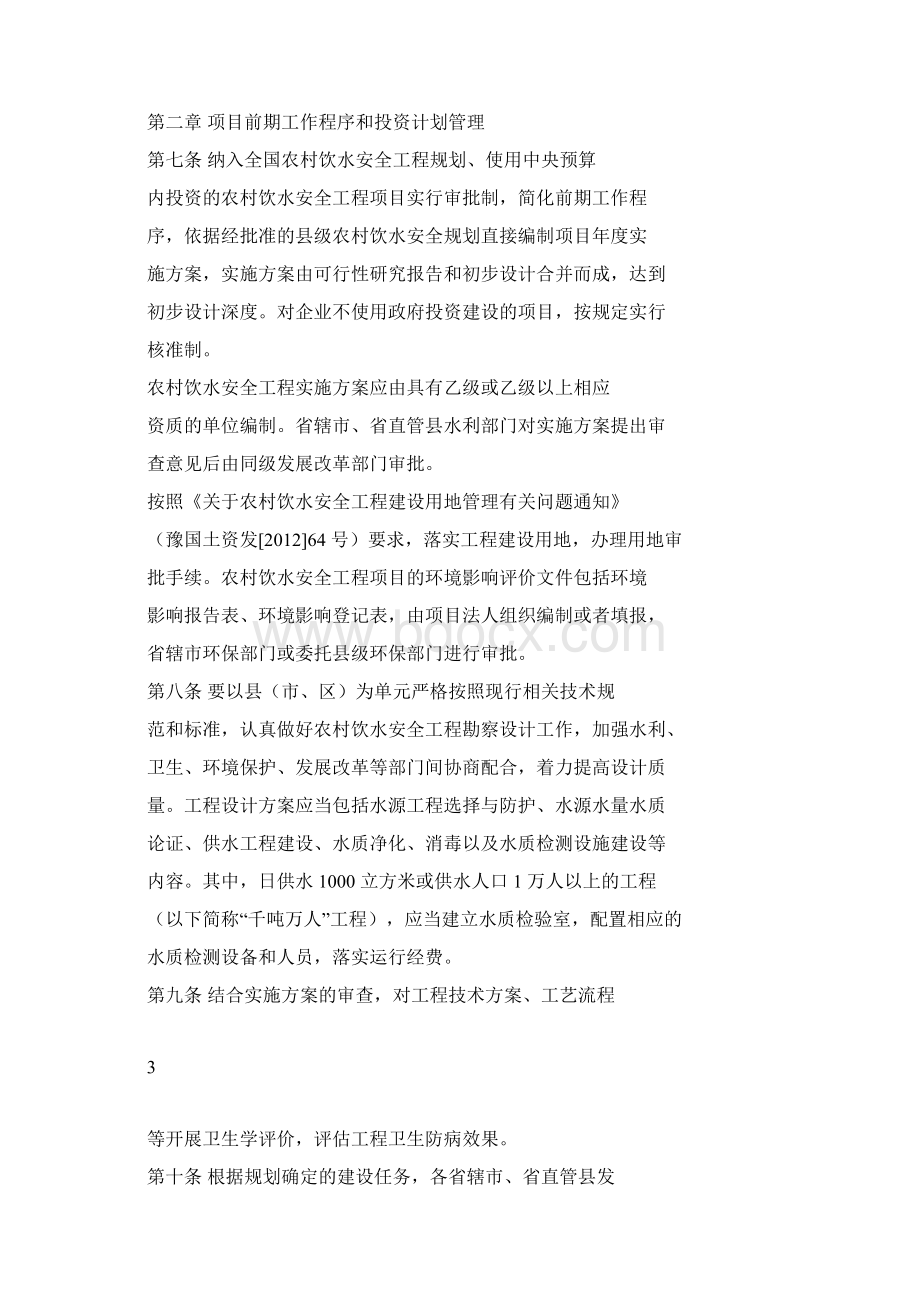 《河南省农村饮水安全工程建设管理办法实施细则》.docx_第3页