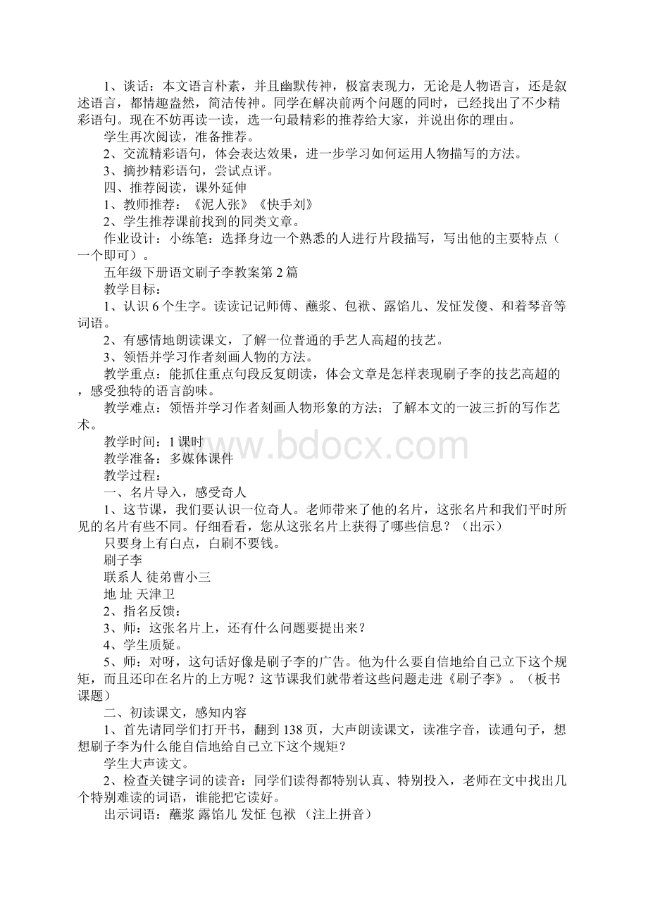 五年级下册语文刷子李教案Word文件下载.docx_第3页