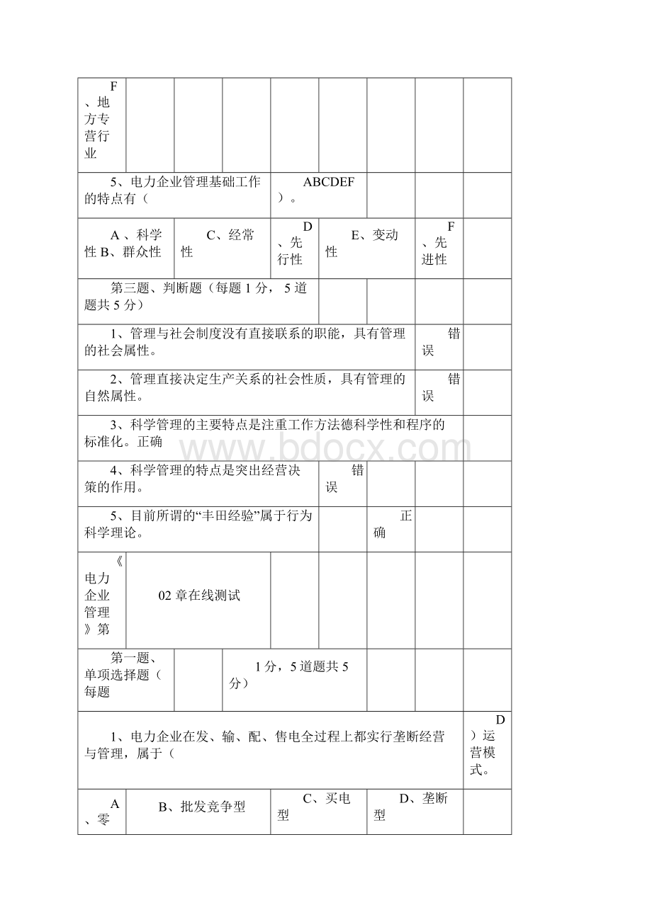 电力企业管理在线测试及答案全解.docx_第3页