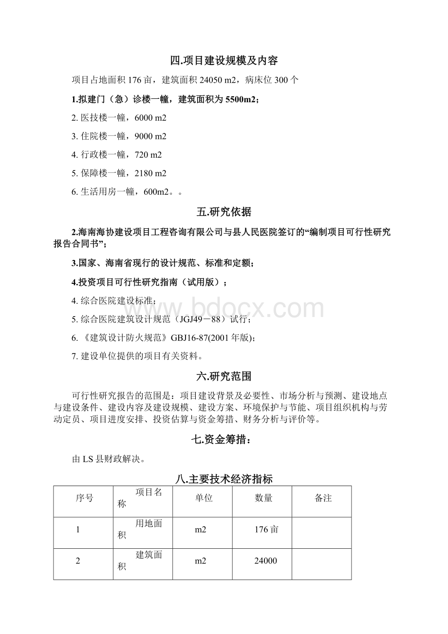 县人民医院新院建设工程可行性研究报告.docx_第3页