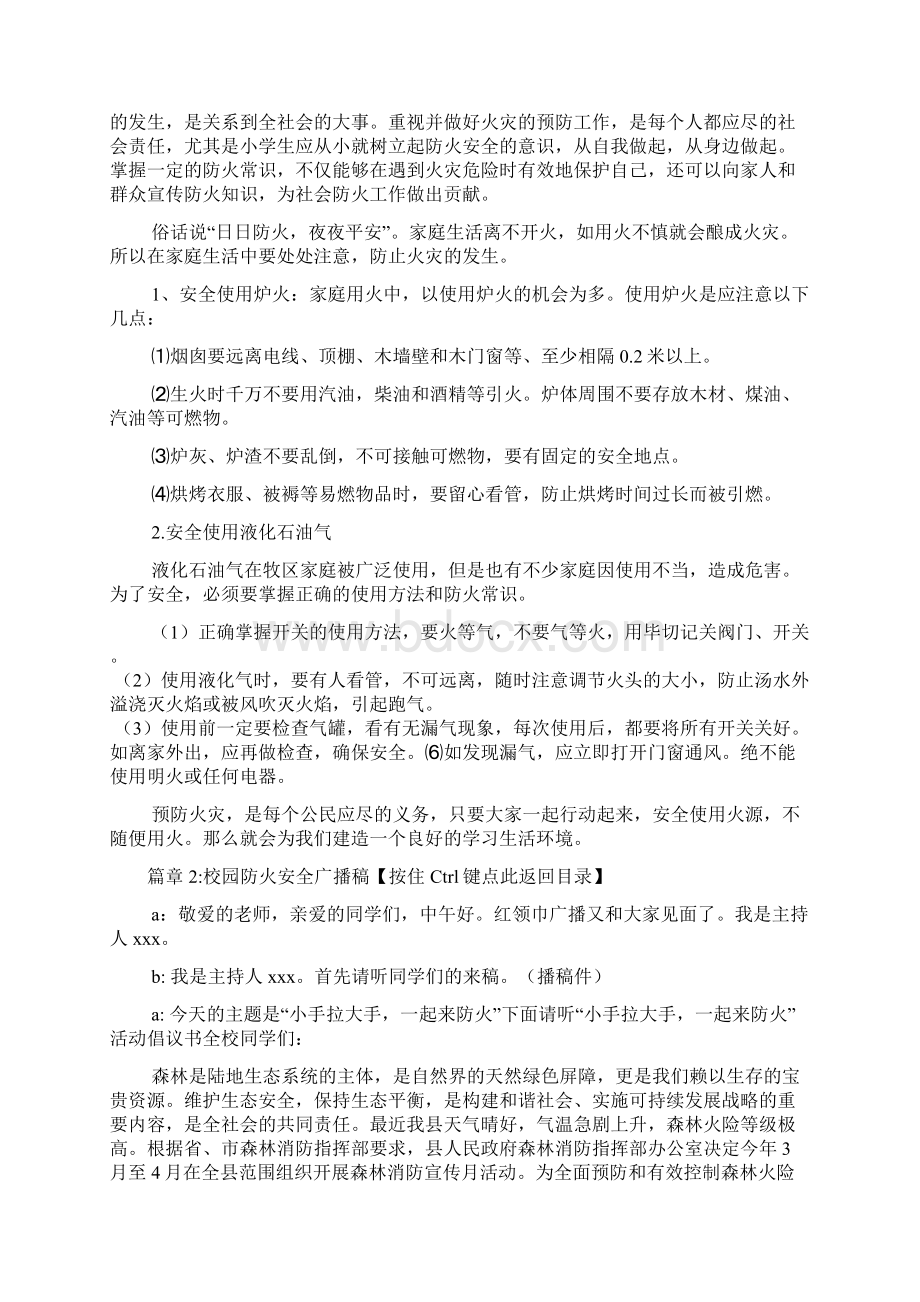 校园防火安全广播稿4篇.docx_第2页