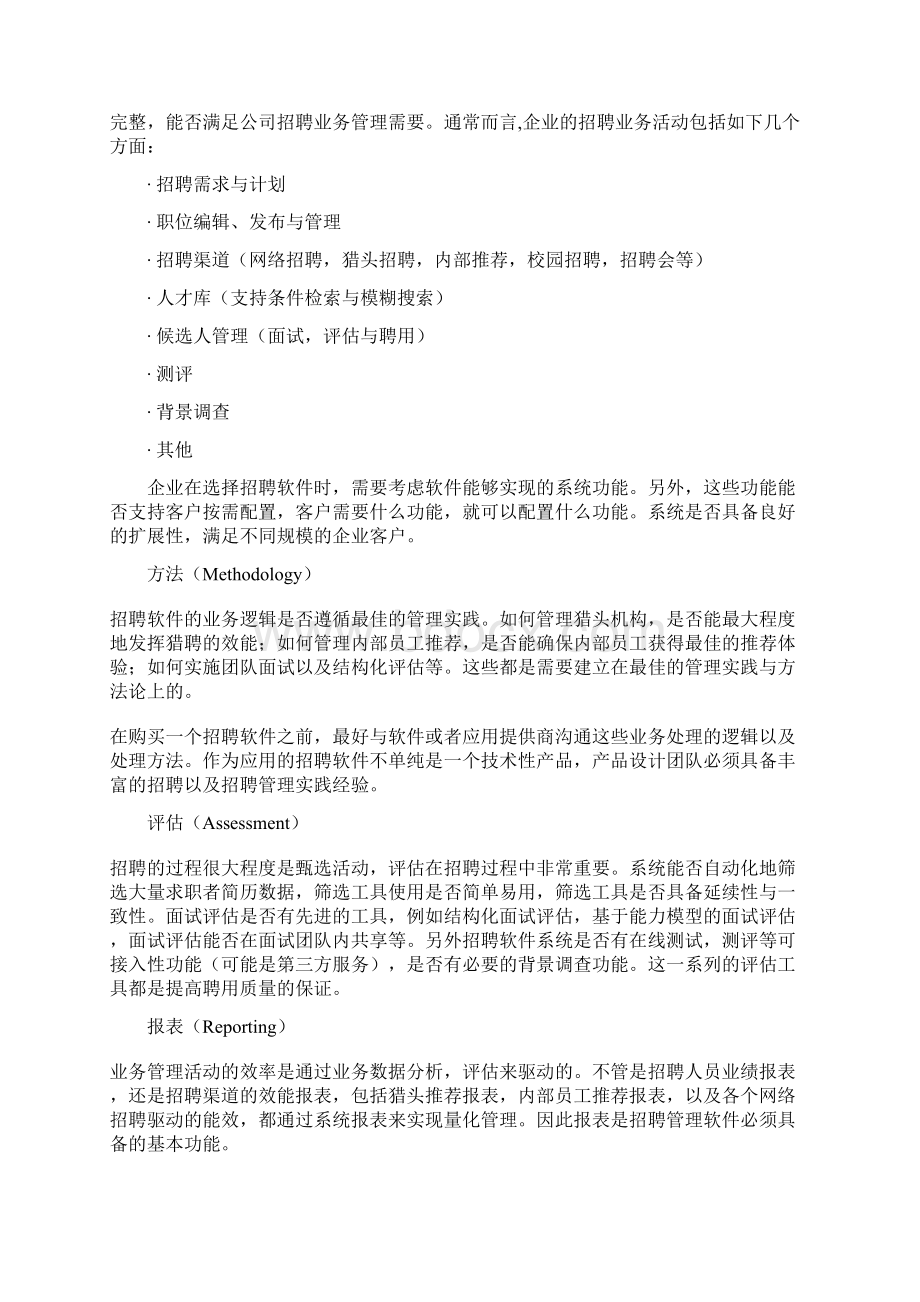 企业如何选择云招聘管理系统.docx_第3页