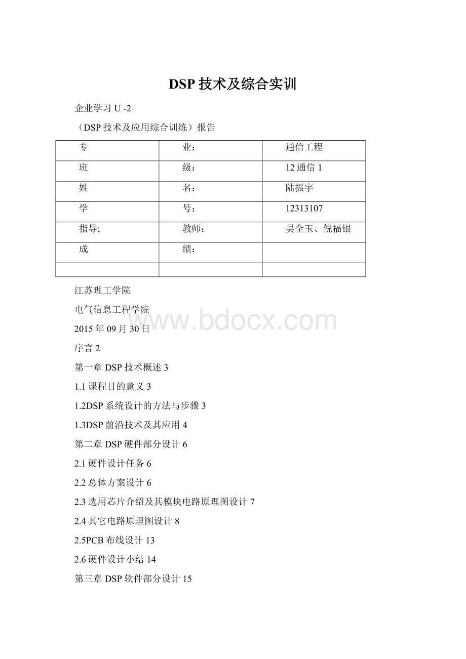 DSP技术及综合实训.docx