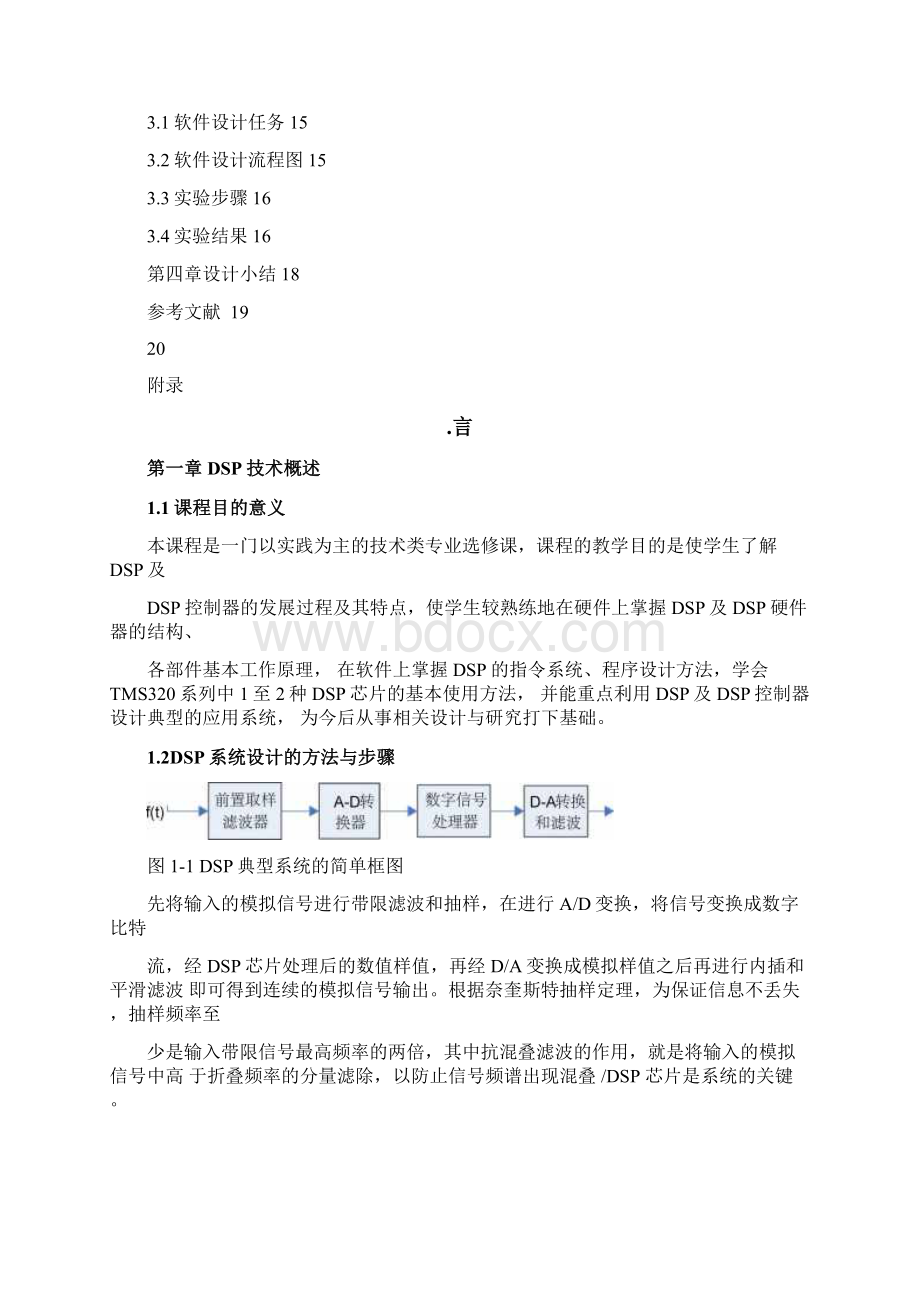 DSP技术及综合实训.docx_第2页