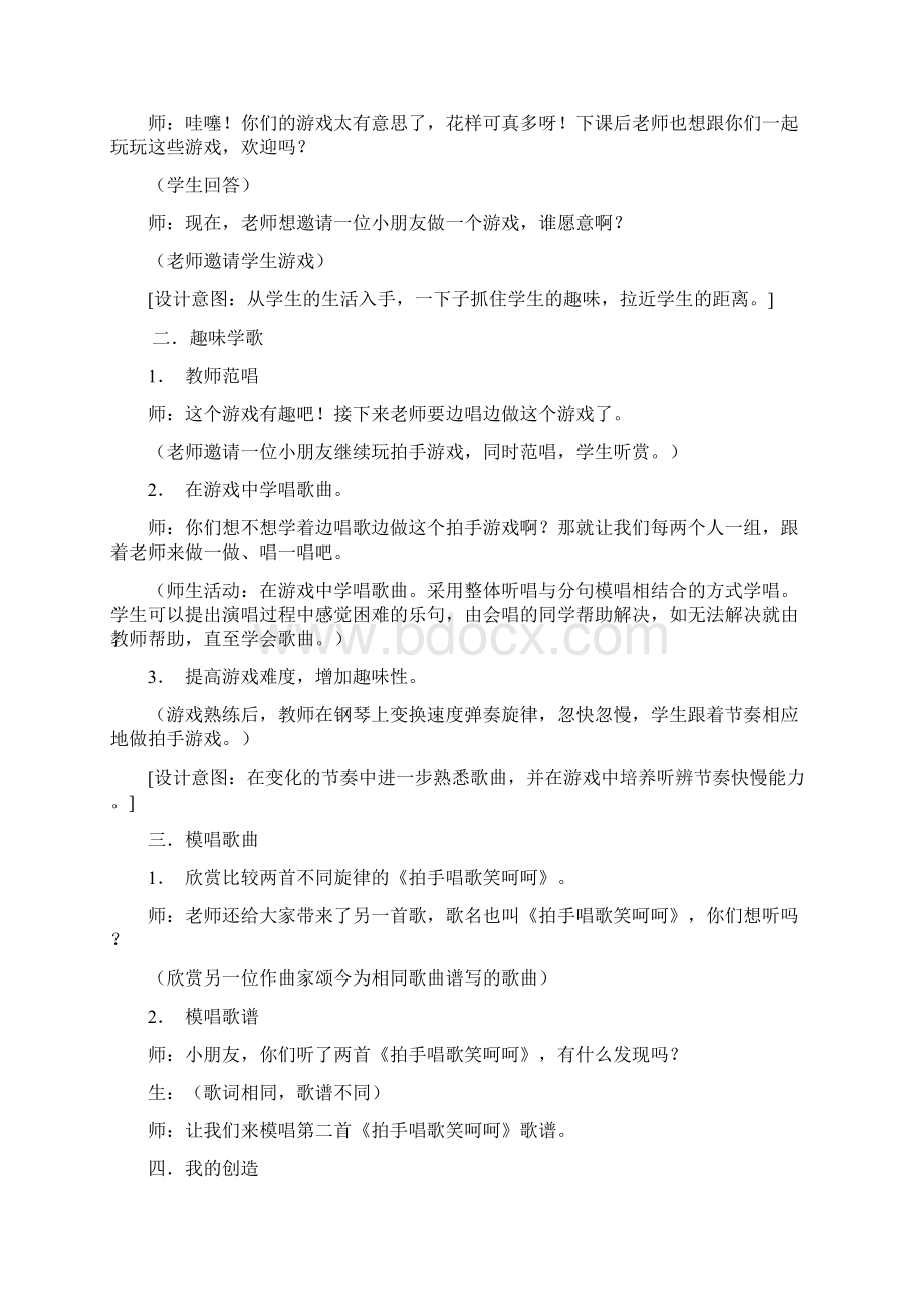 苏少版小学二年级上册音乐全册教案第单元好朋友.docx_第2页