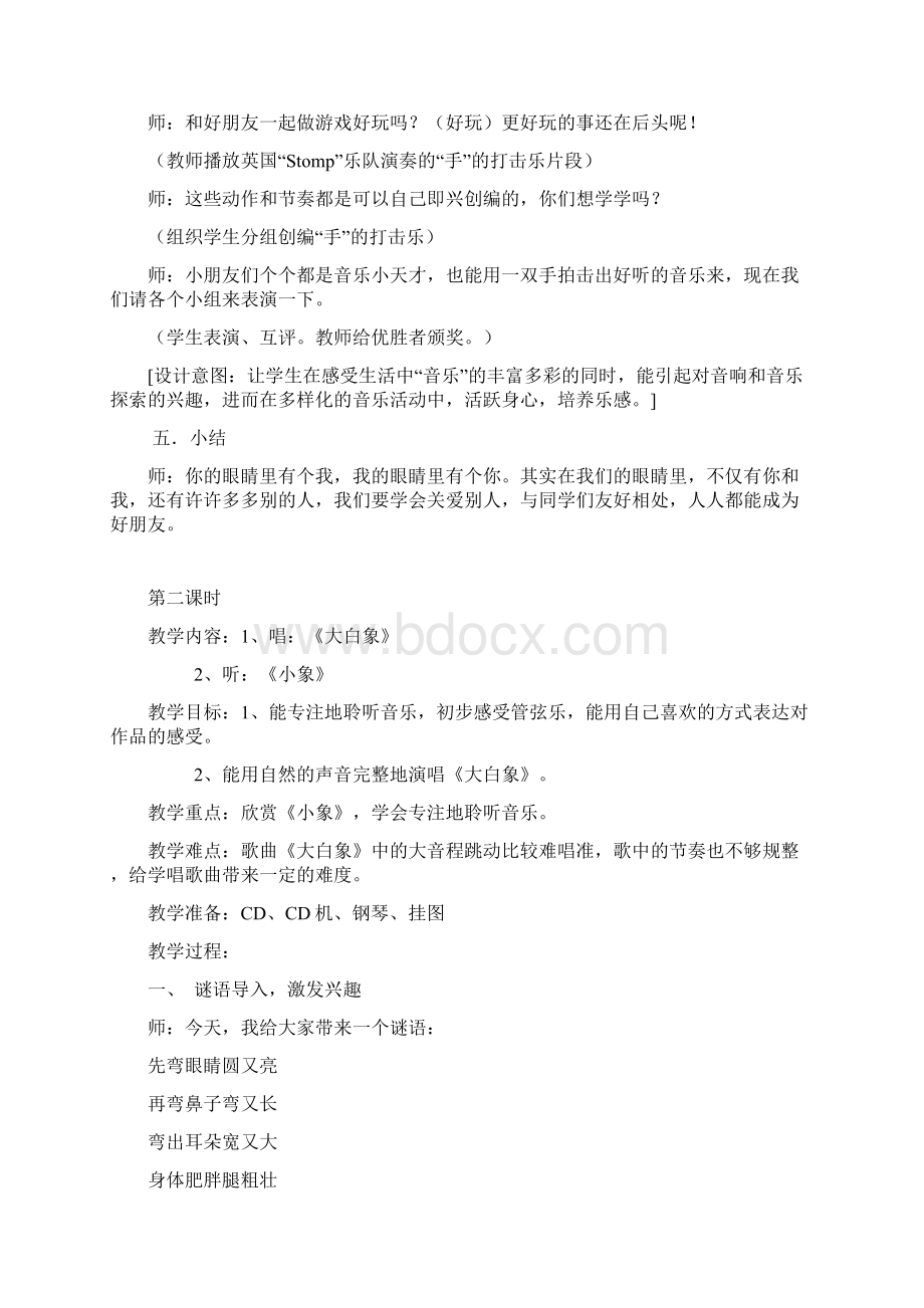 苏少版小学二年级上册音乐全册教案第单元好朋友.docx_第3页