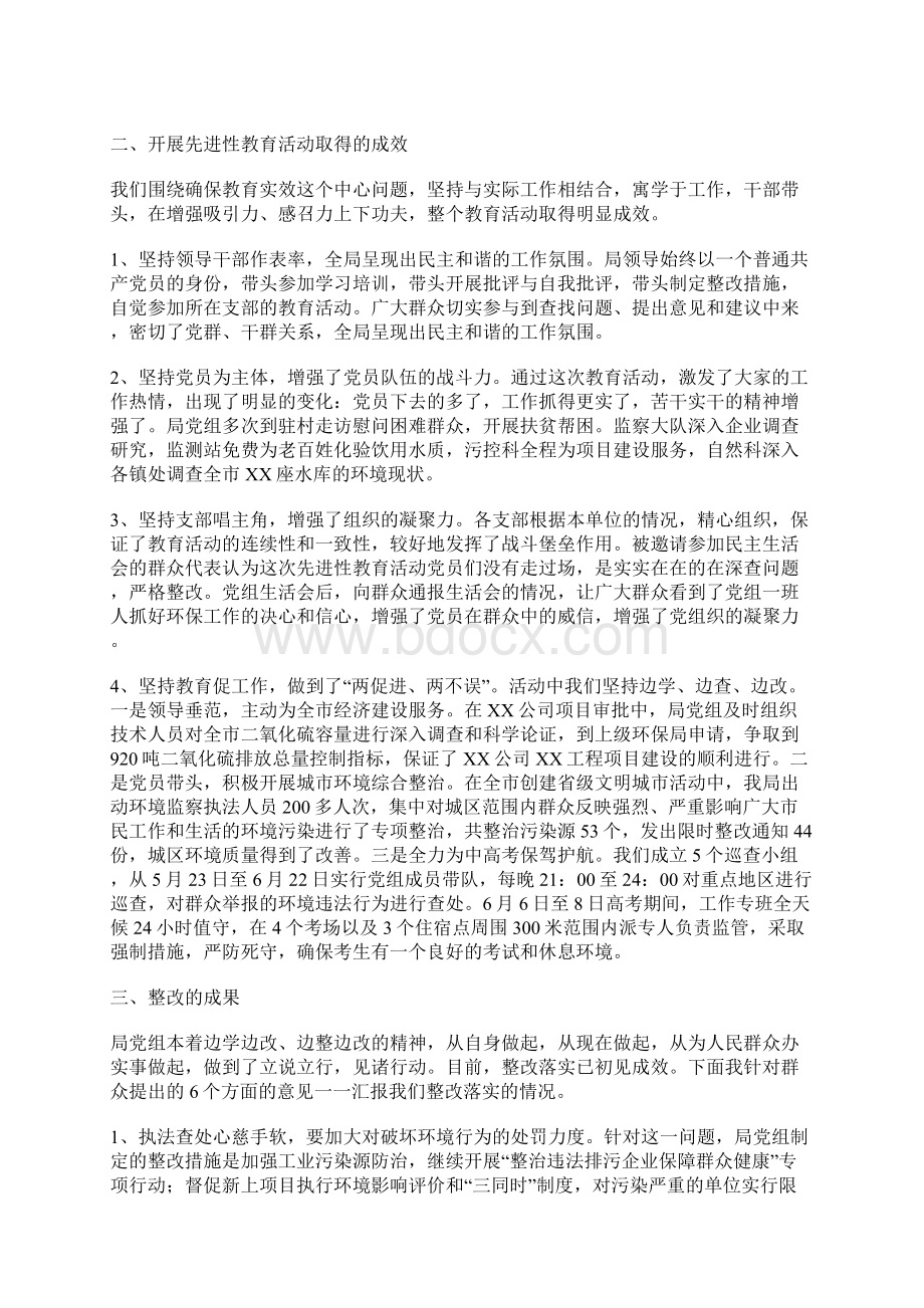 XX同志在先进性教育群众满意度测评会上的讲话环保局.docx_第2页