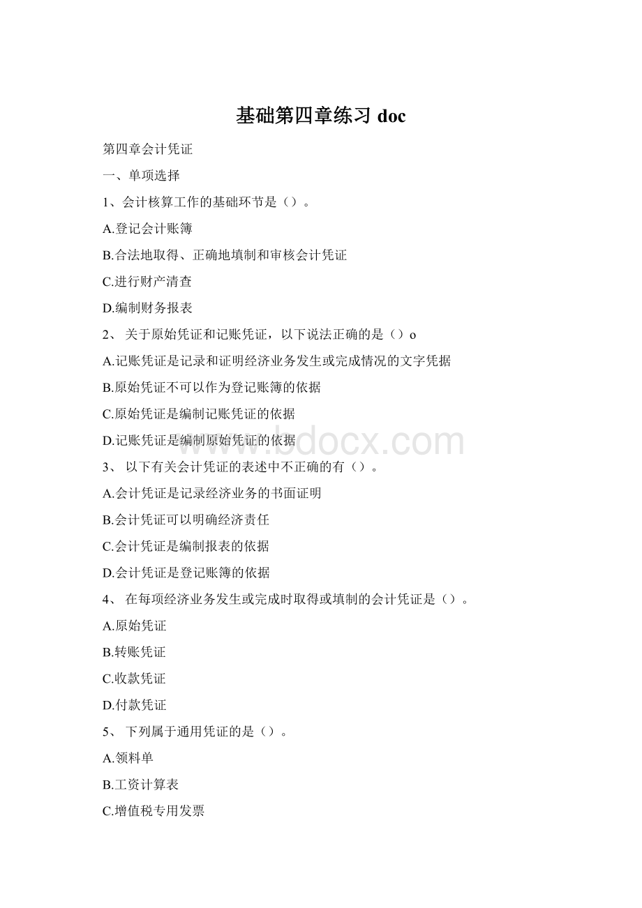 基础第四章练习docWord文档下载推荐.docx