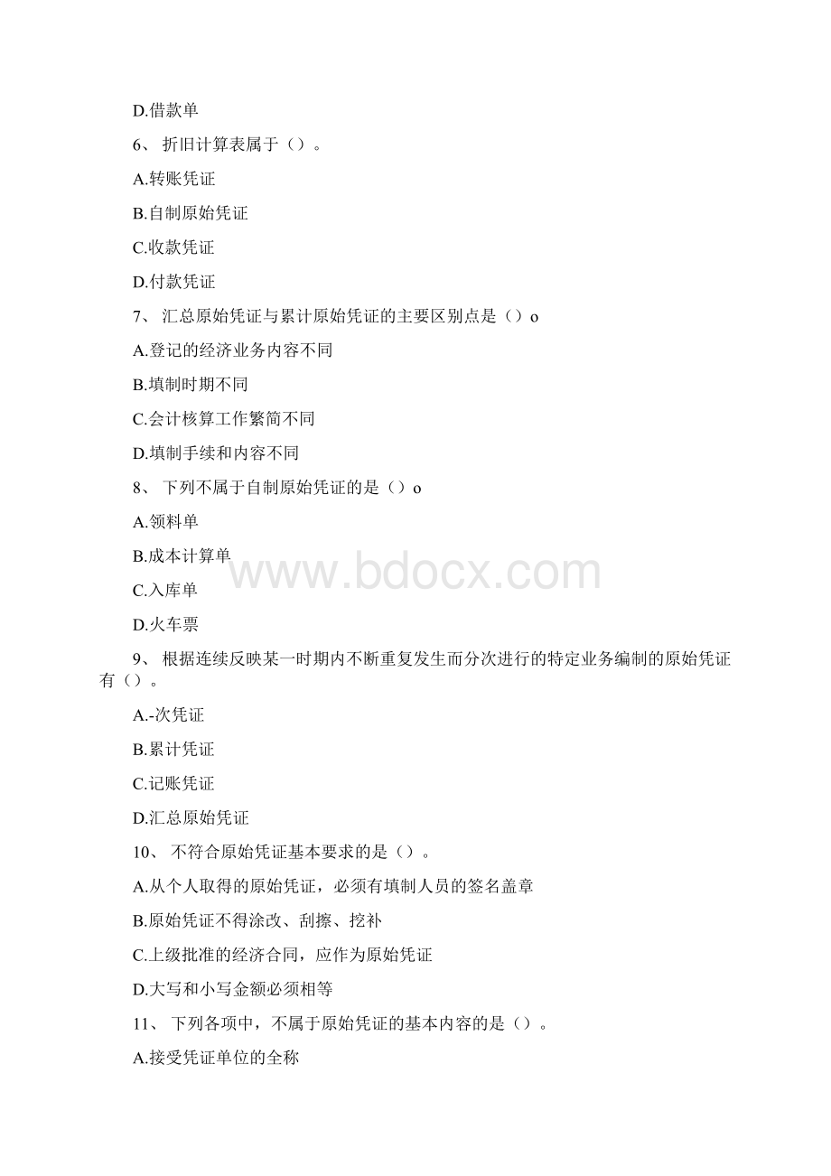 基础第四章练习docWord文档下载推荐.docx_第2页