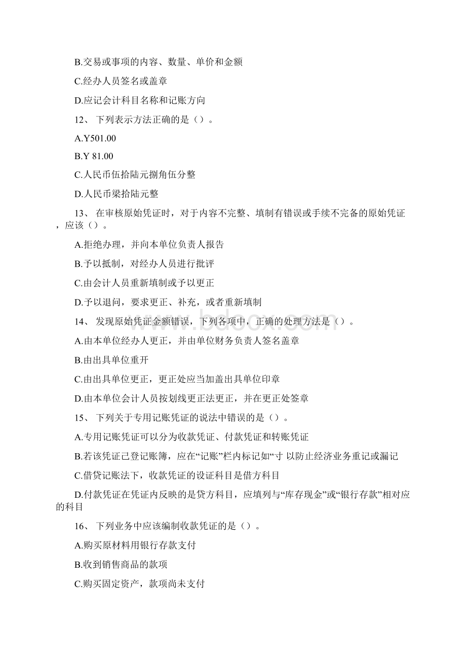 基础第四章练习doc.docx_第3页