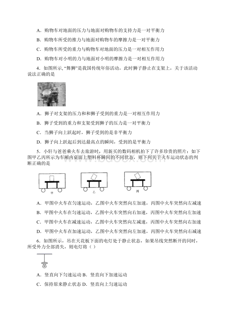 成都市七中育才学校新校区运动和力中考综合专项复习训练文档格式.docx_第2页