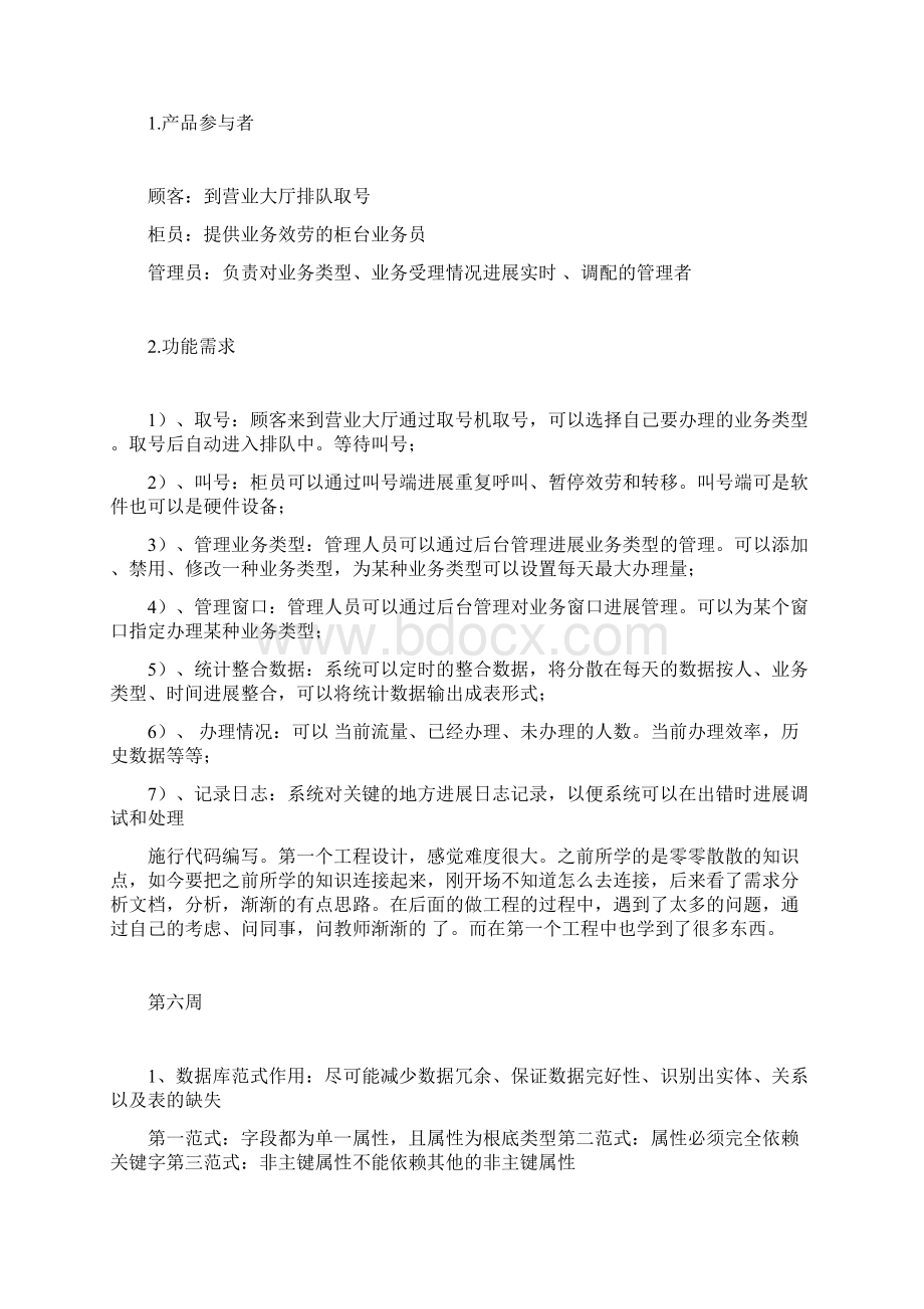 java实习周记十四周篇.docx_第3页