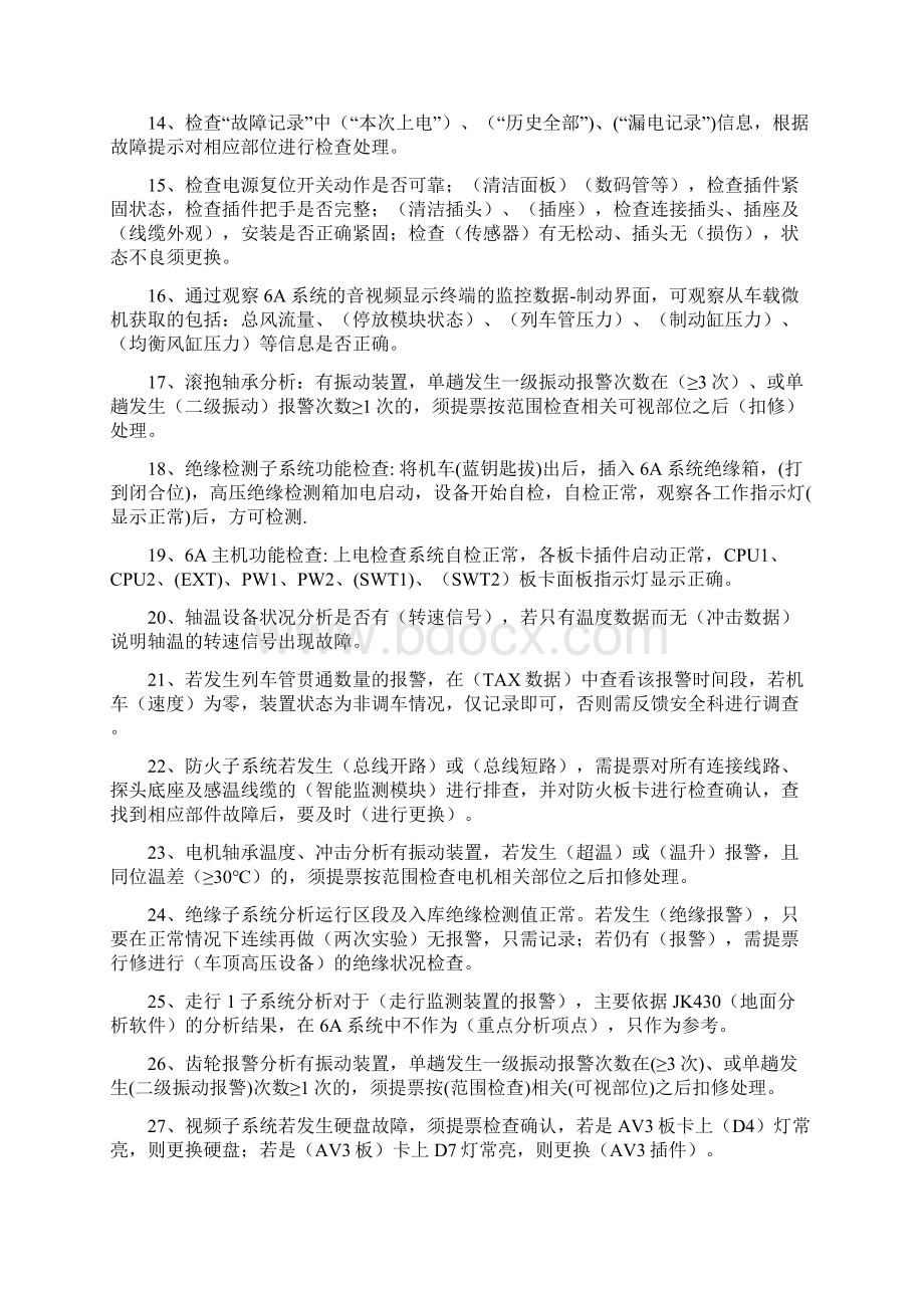 段级整备检测项目6ACDMA系统技能竞赛题库Word文档格式.docx_第2页