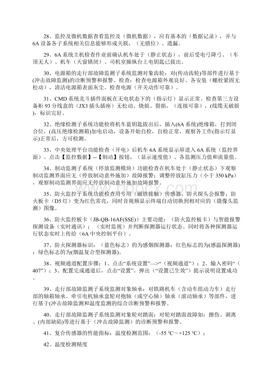 段级整备检测项目6ACDMA系统技能竞赛题库Word文档格式.docx_第3页