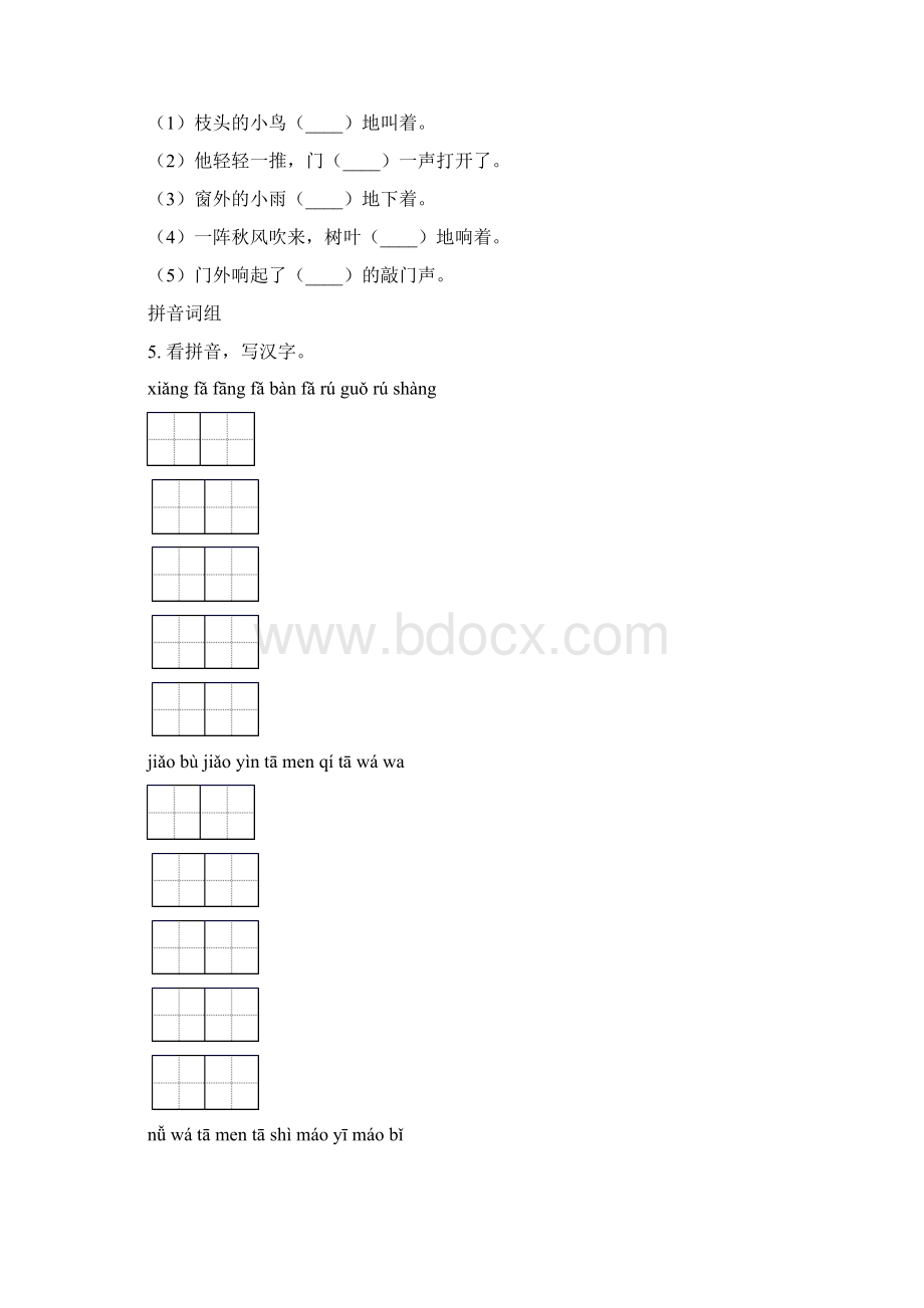 最新二年级语文下册期末全册分类复习及答案.docx_第2页