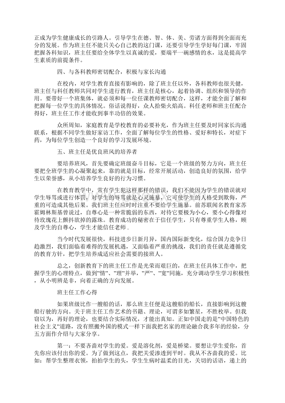 班主任工作心得体会范文1000字.docx_第2页