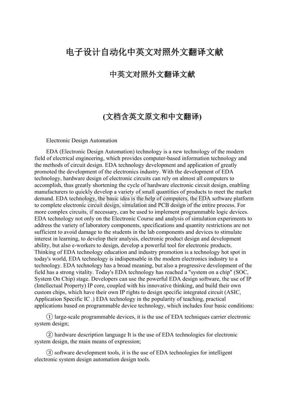 电子设计自动化中英文对照外文翻译文献.docx_第1页