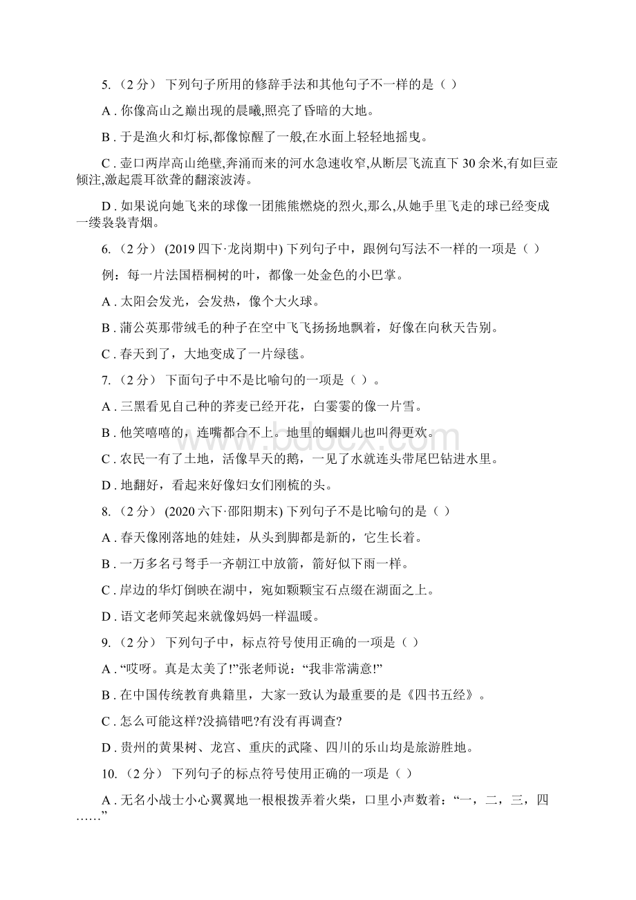 毕节市六年级上学期语文期末专项复习专题04标点符号与修辞手法C卷.docx_第2页