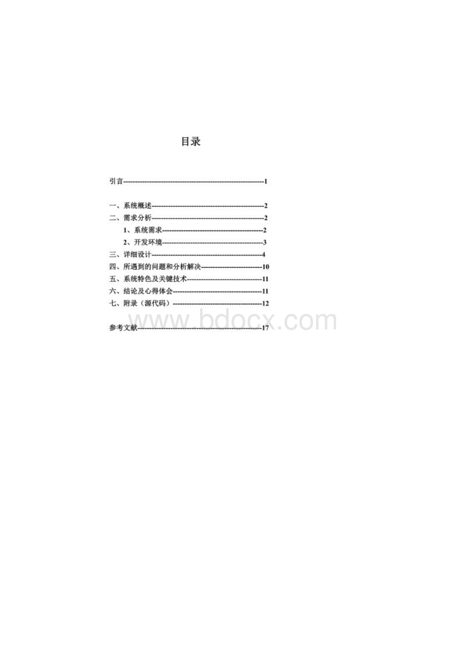 C语言药品管理系统.docx_第2页