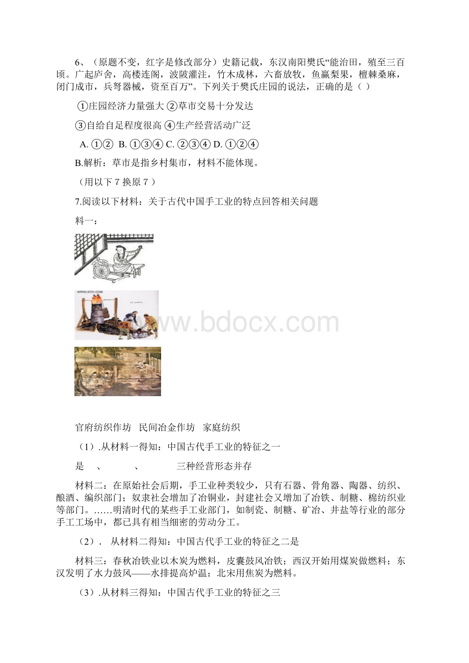 古代中国手工业的特点.docx_第3页