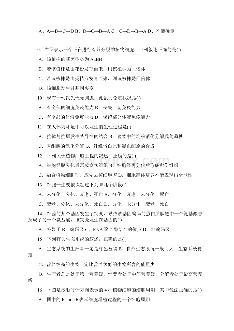 湖北省中学生生物学竞赛初赛试题及答案doc.docx_第2页