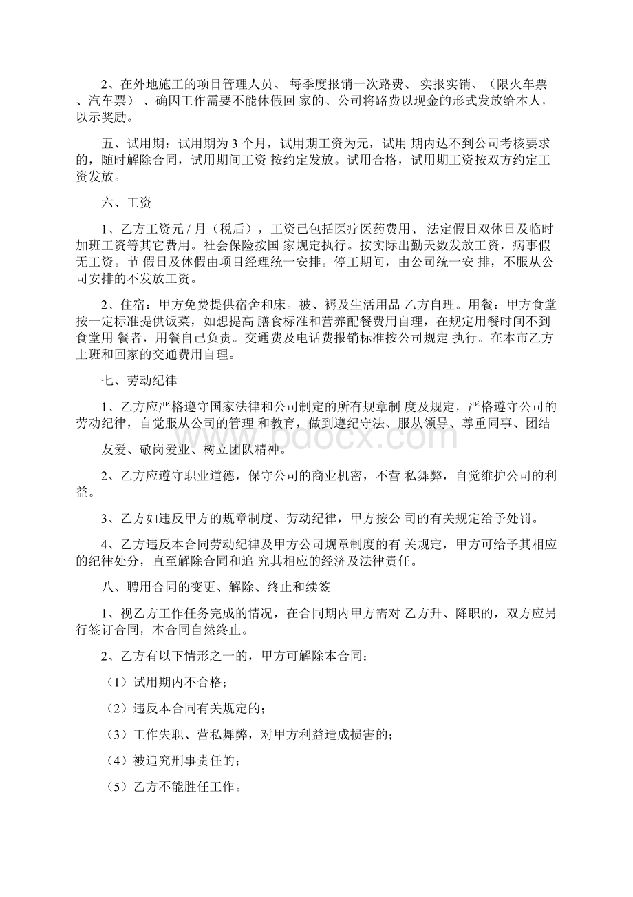 项目管理人员聘用合同文档格式.docx_第2页