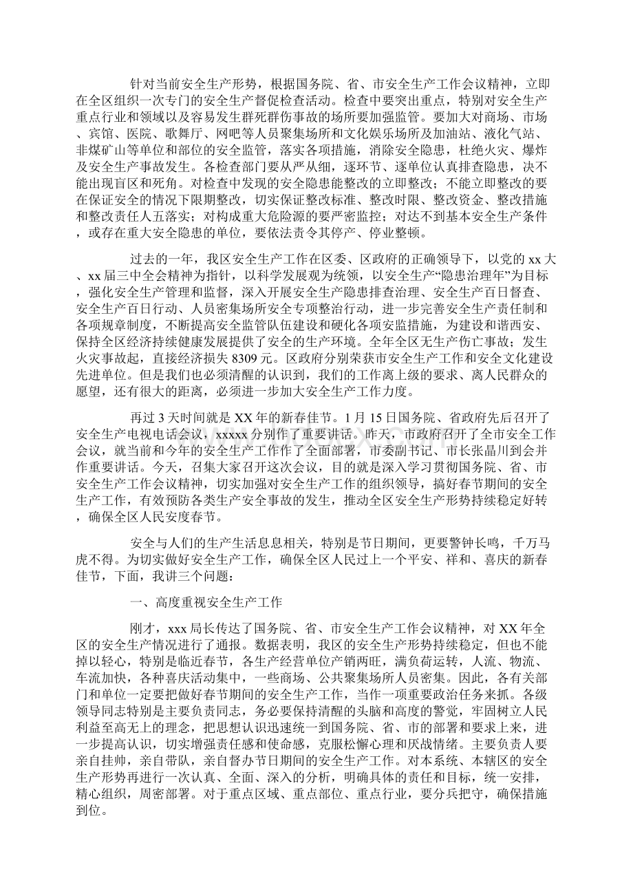 春节安全生产领导发言稿doc.docx_第3页